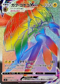 Pokemon Card Strike Master 083/070 83/70 Tapu Koko VMAX HR Japanese