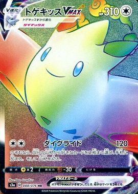 Pokemon Card Legendary Heartbeat 088/076 88/76 Togekiss VMAX HR