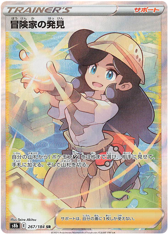 Pokemon Card VMAX Climax Japanese 267/184 Adventurer’s Discovery SR