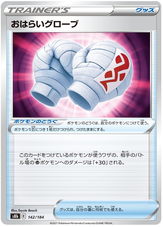 Pokemon Card VMAX Climax Japanese 142/184 Anti-Hex Gloves