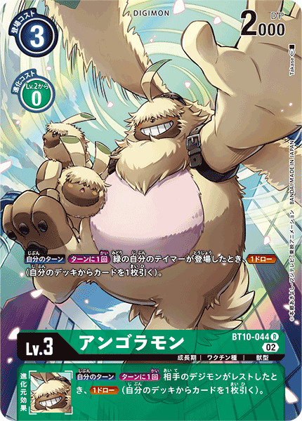 Digimon Card Xros Encounter Angoramon Alt Art BT10-044 R