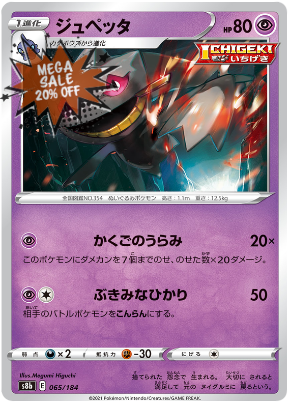 dragon ball super card game super saiyan 4 Pokemon Card VMAX Climax Japanese 065/184 65/184 Banette – Brokenvase Games