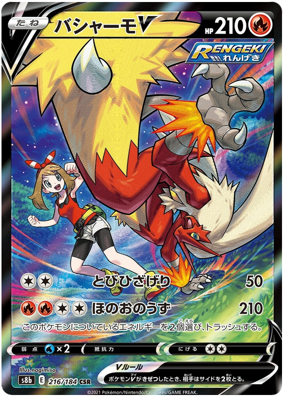 Pokemon Card VMAX Climax Japanese 216/184 Blaziken V CSR