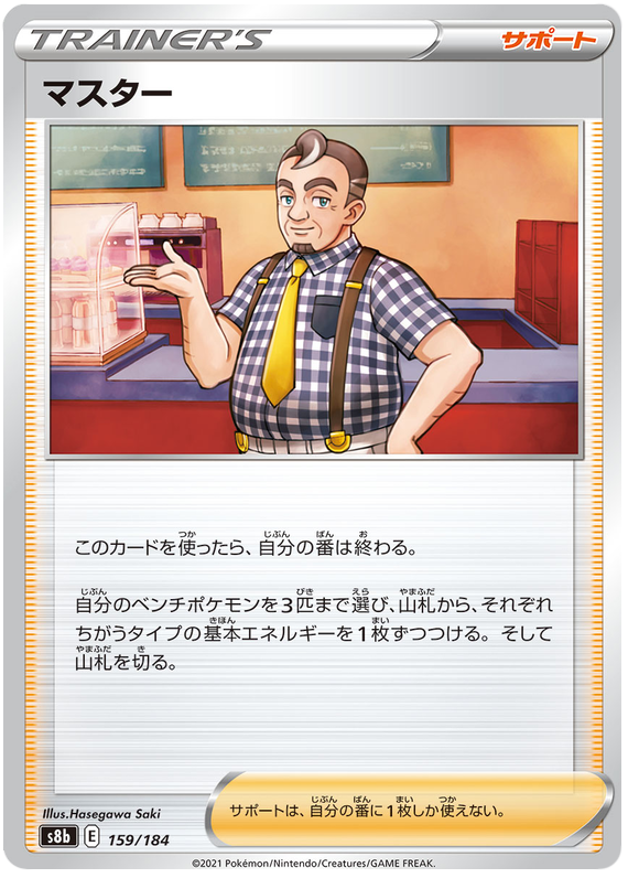 Pokemon Card VMAX Climax Japanese 159/184 Café Master