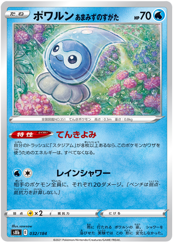 Pokemon Card VMAX Climax Japanese 032/184 32/184 Castform Rainy Form