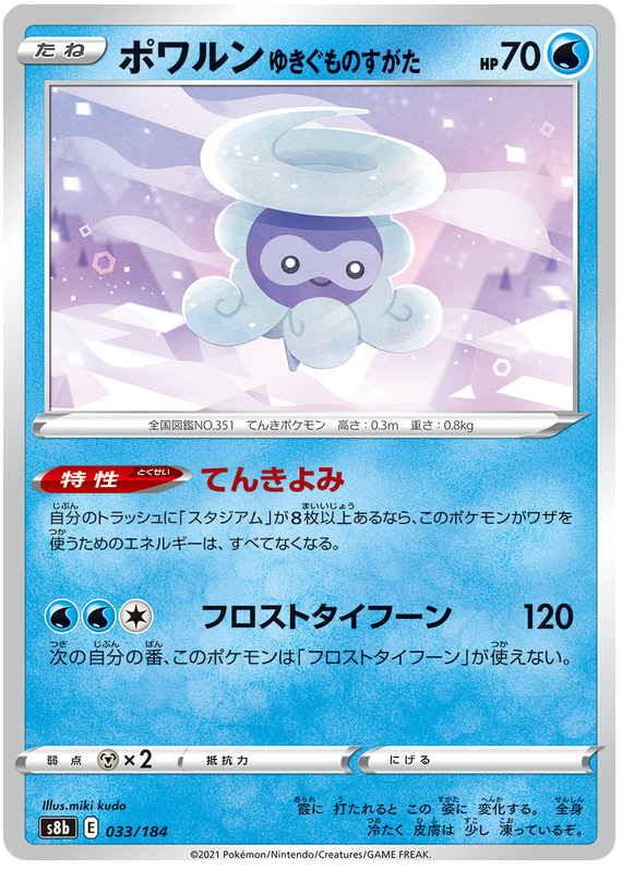 Pokemon Card VMAX Climax Japanese 033/184 33/184 Castform Snowy Form