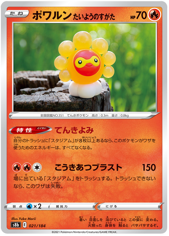 Pokemon Card VMAX Climax Japanese 021/184 21/184 Castform Sunny Form