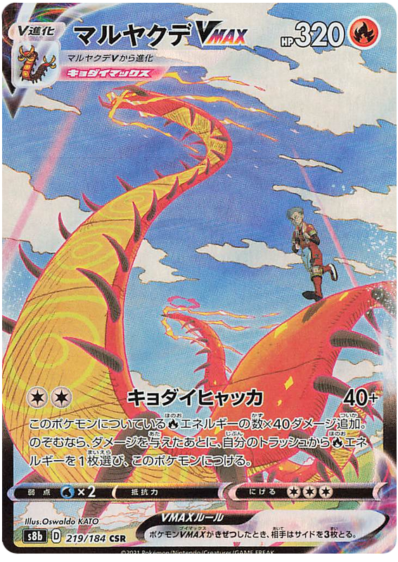 Pokemon Card VMAX Climax Japanisch 219/184 Centiskorch VMAX CSR