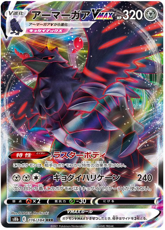 Pokemon Card VMAX Climax Japanese 116/184 Corviknight VMAX RRR