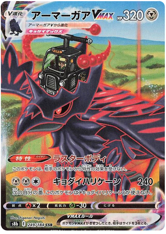 Pokemon Card VMAX Climax Japanisch 249/184 Corviknight VMAX CSR