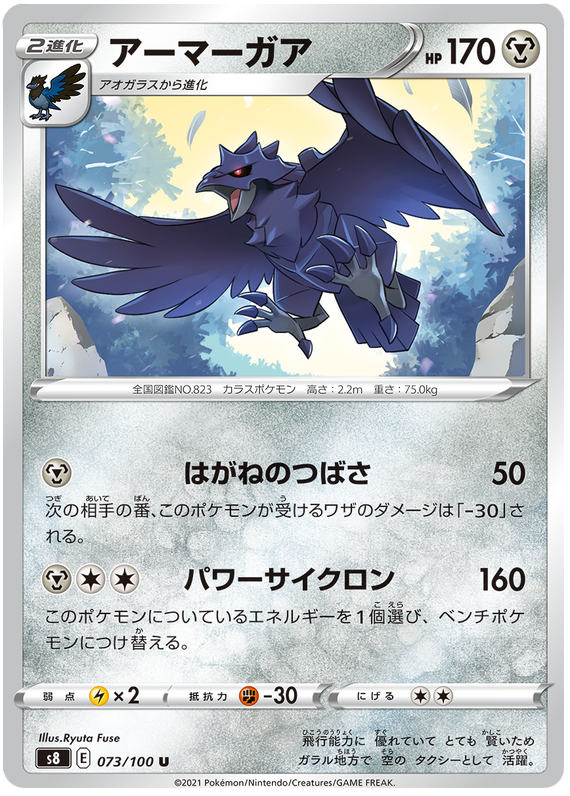 Pokemon Card Fusion Arts 73/100 073/100 Corviknight U