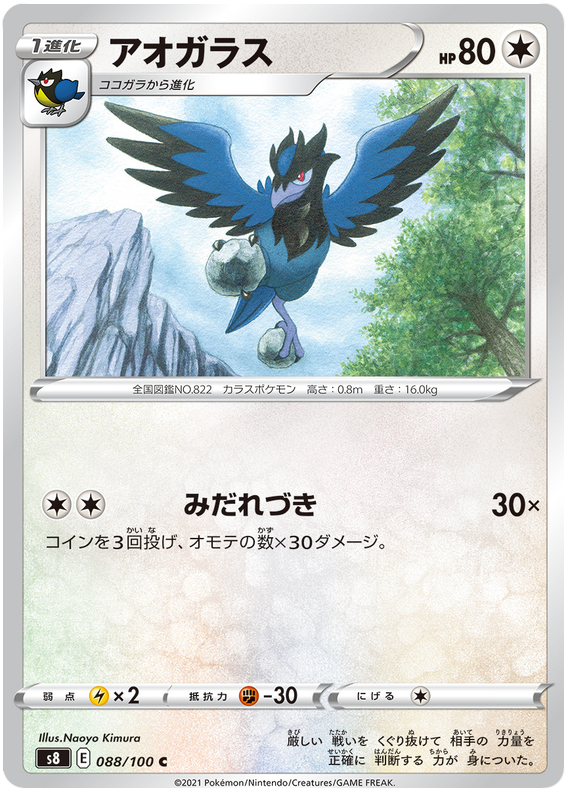 Pokemon Card Fusion Arts 88/100 088/100 Corvisquire C