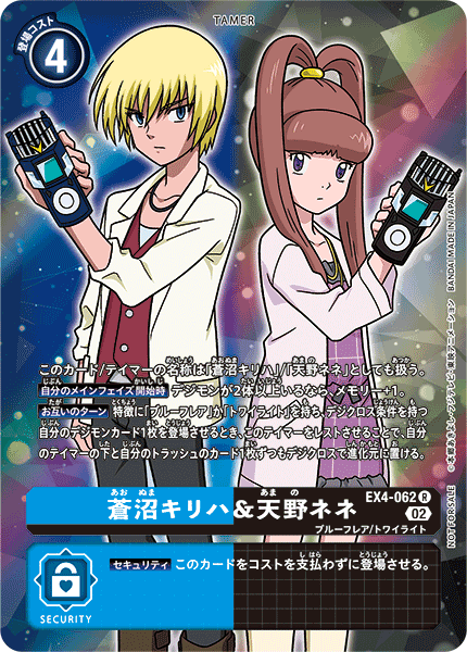 Digimon Card Alternative Being Kiriha Aonuma & Nene Amano Alt Art EX4-062 R