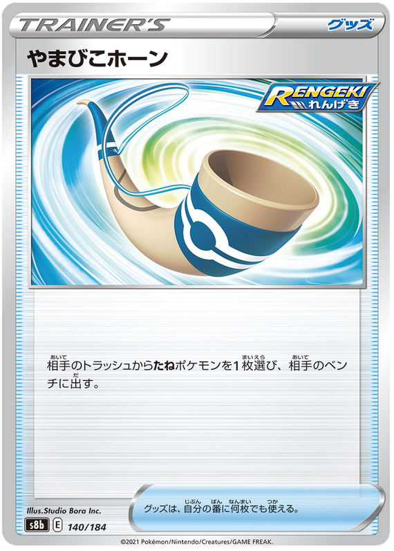 Pokemon Card VMAX Climax Japanese 140/184 Echoing Horn