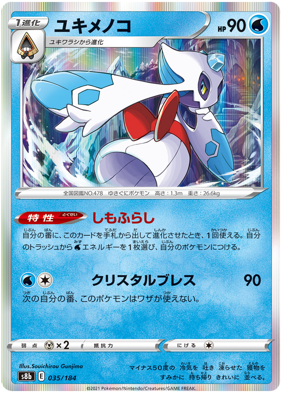 Pokemon Card VMAX Climax Japanese 035/184 35/184 Froslass Holo Rare