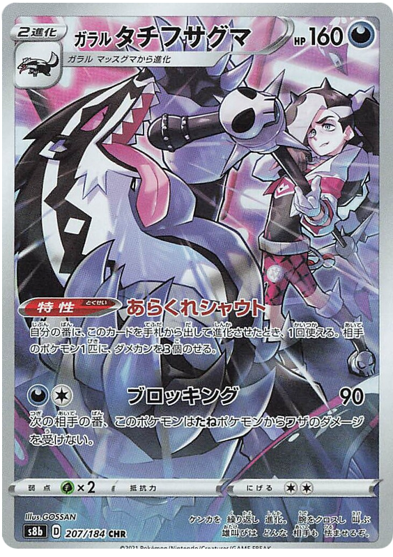 Pokemon Card VMAX Climax Japanese 207/184 Galarian Obstagoon CHR
