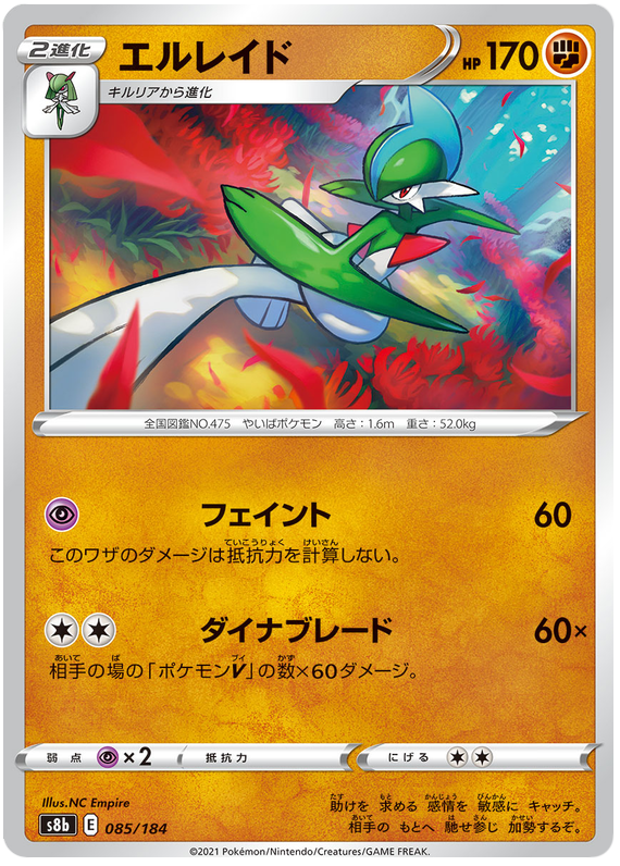 Pokemon Card VMAX Climax Japanese 085/184 85/184 Gallade