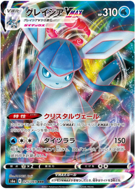 Carte Pokémon Noctali Vmax S6a 048/069