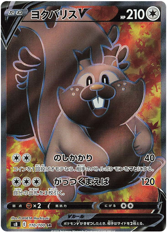 Pokemon Card Fusion Arts 110/100 110/100 Greedent V SR