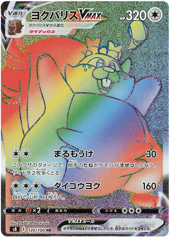 Pokemon Card Fusion Arts 120/100 120/100 Greedent VMAX HR – Brokenvase Games