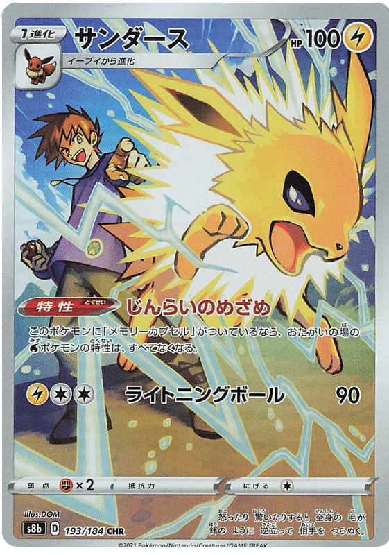 Pokemon Card VMAX Climax Japanese 193/184 Jolteon CHR