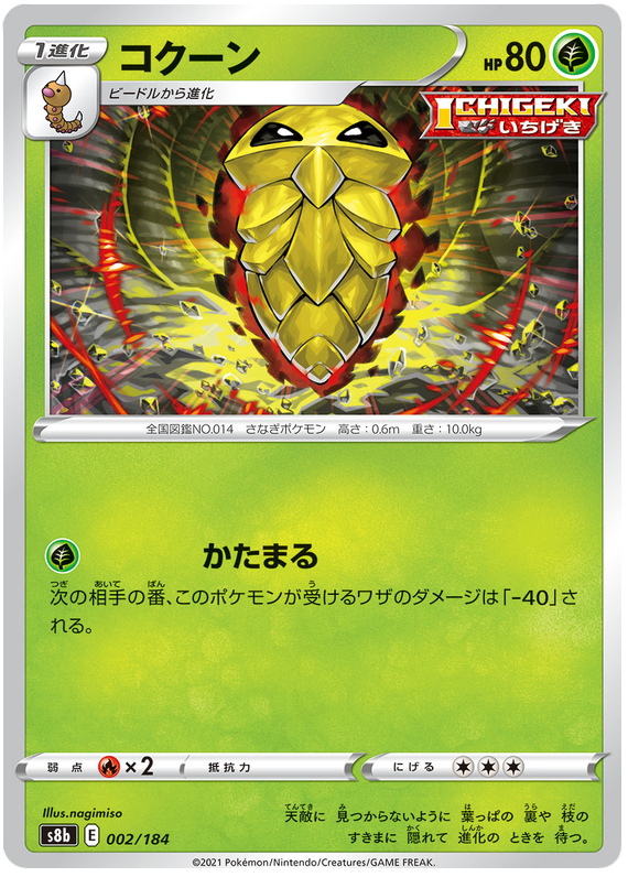 Pokemon Card VMAX Climax Japanese 002/184 2/184 Kakuna
