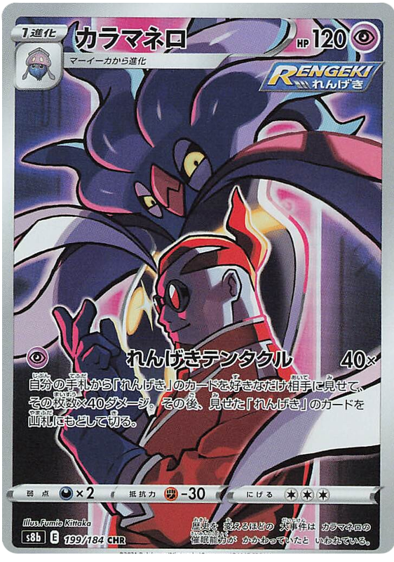 Pokemon Card VMAX Climax Japanese 199/184 Malamar CHR