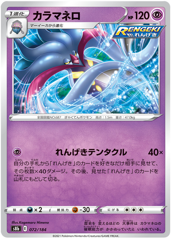 Pokemon Card VMAX Climax Japanese 072/184 72/184 Malamar