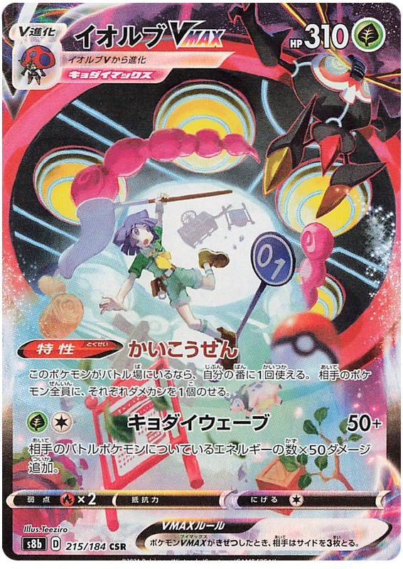 Pokemon Card VMAX Climax Japanese 215/184 Orbeetle VMAX CSR