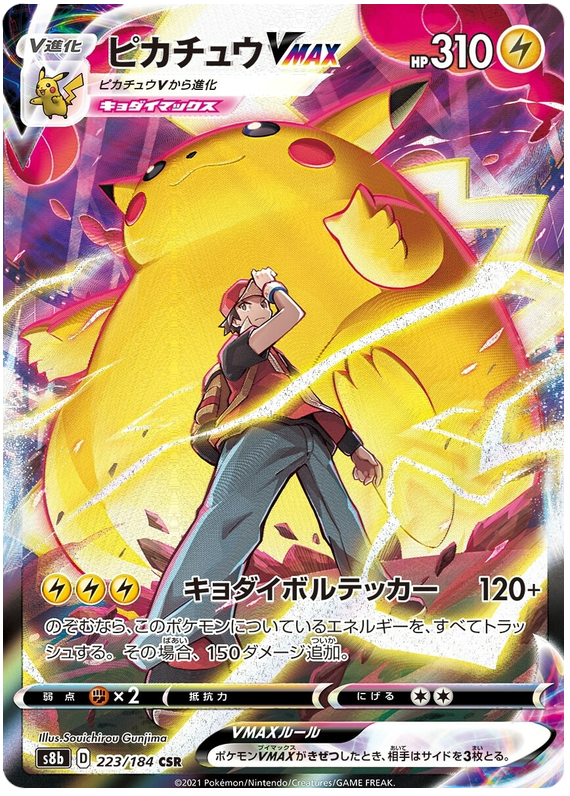 Pokemon Card VMAX Climax Japanese 223/184 Pikachu VMAX CSR