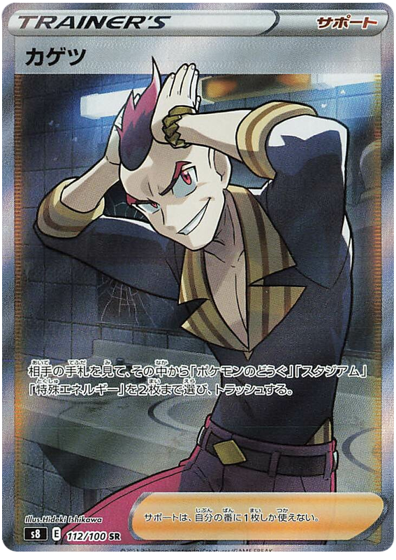 Pokemon Card Fusion Arts 112/100 112/100 Sidney SR