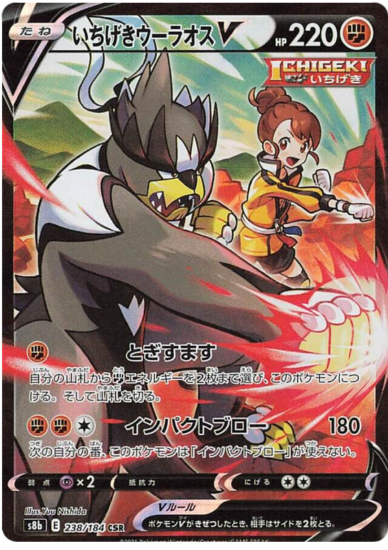 Pokemon Card VMAX Climax Japanese 238/184 Single Strike Urshifu V CSR