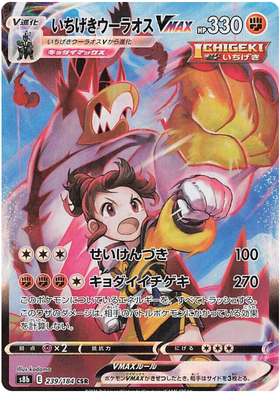Pokemon Card VMAX Climax Japanese 239/184 Single Strike Urshifu VMAX CSR
