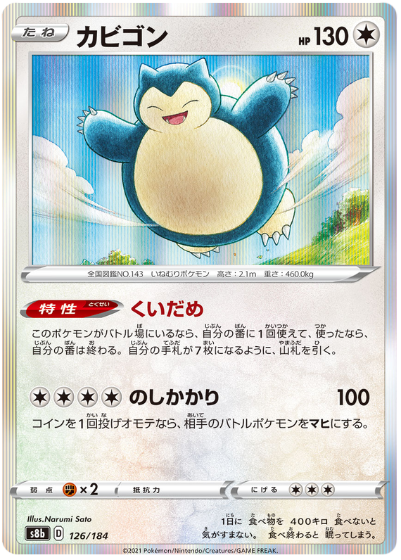 口袋妖怪卡片 VMAX Climax 日本 126/184 Snorlax Holo 稀有