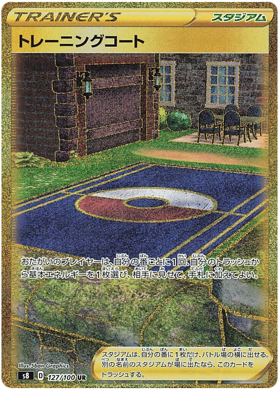 Pokemon Card Fusion Arts 127/100 127/100 Training Court UR