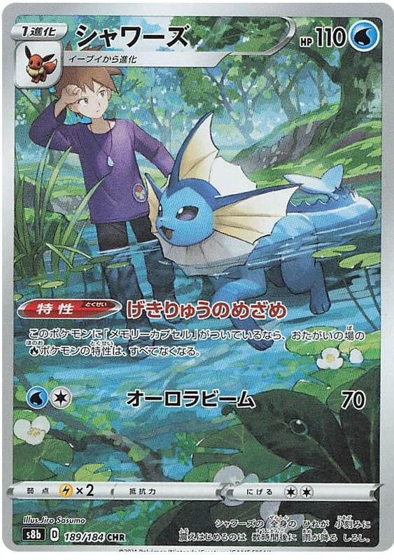 Pokemon Card VMAX Climax Japanese 189/184 Vaporeon CHR