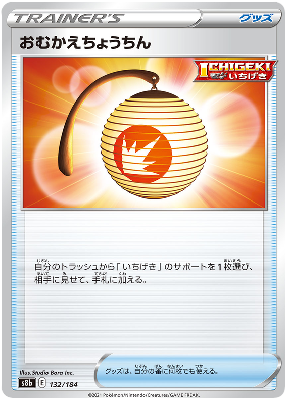 Pokemon Card VMAX Climax Japanese 132/184 Welcoming Lantern