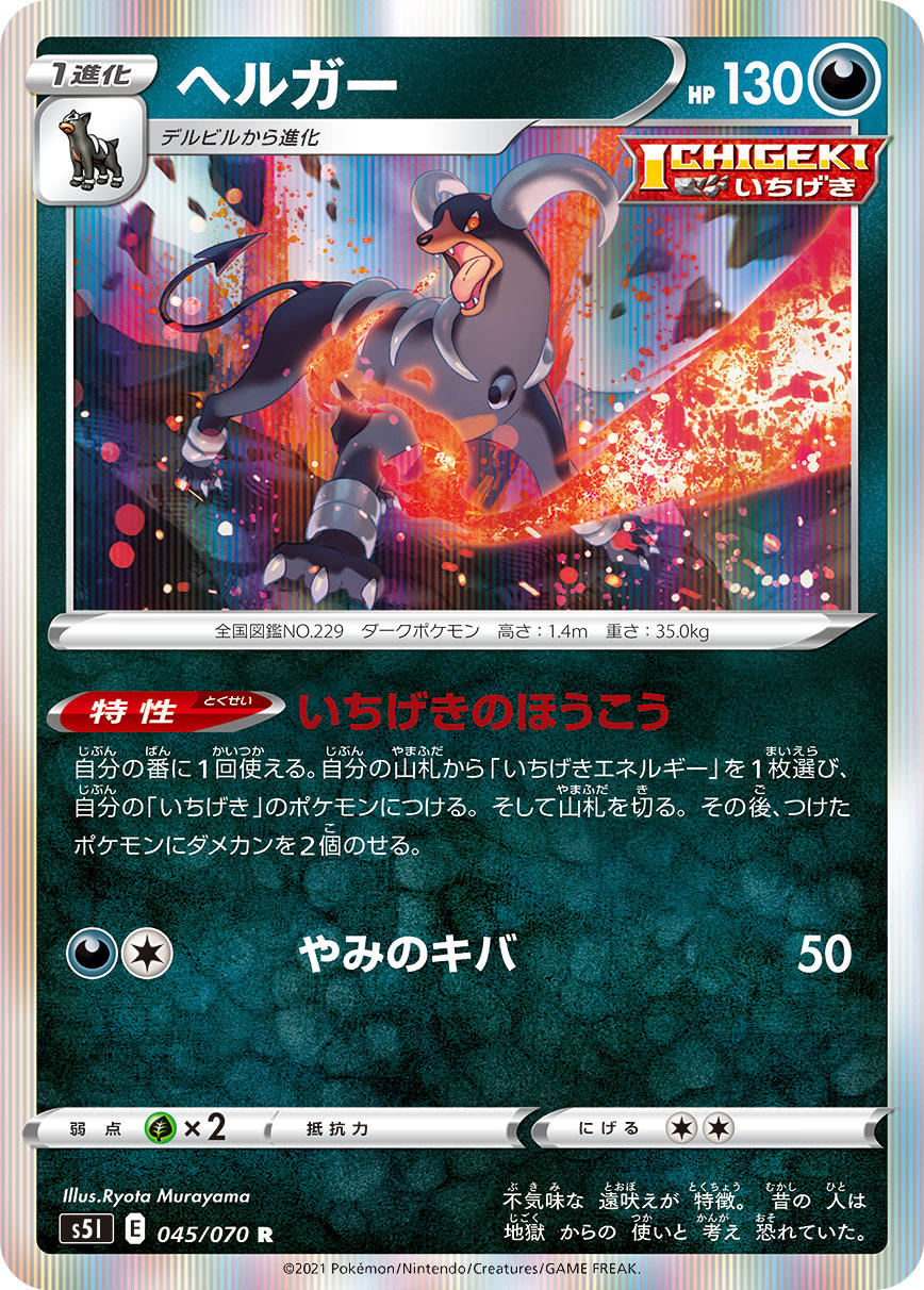 Pokemon Card Strike Master 045/070 45/70 Houndoom R Japanese