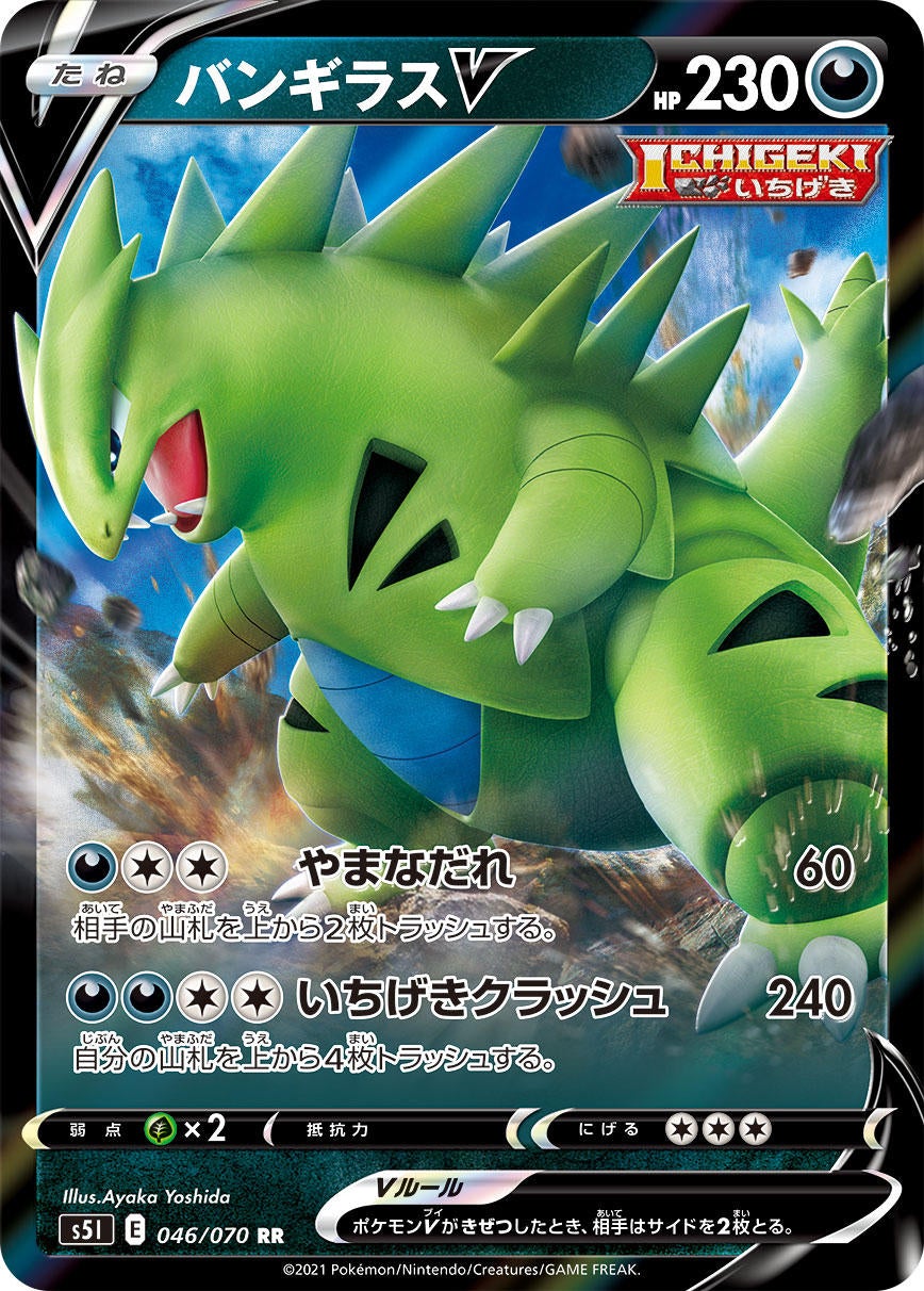Pokemon Card Strike Master 046/070 46/70 Tyranitar V RR Japanese