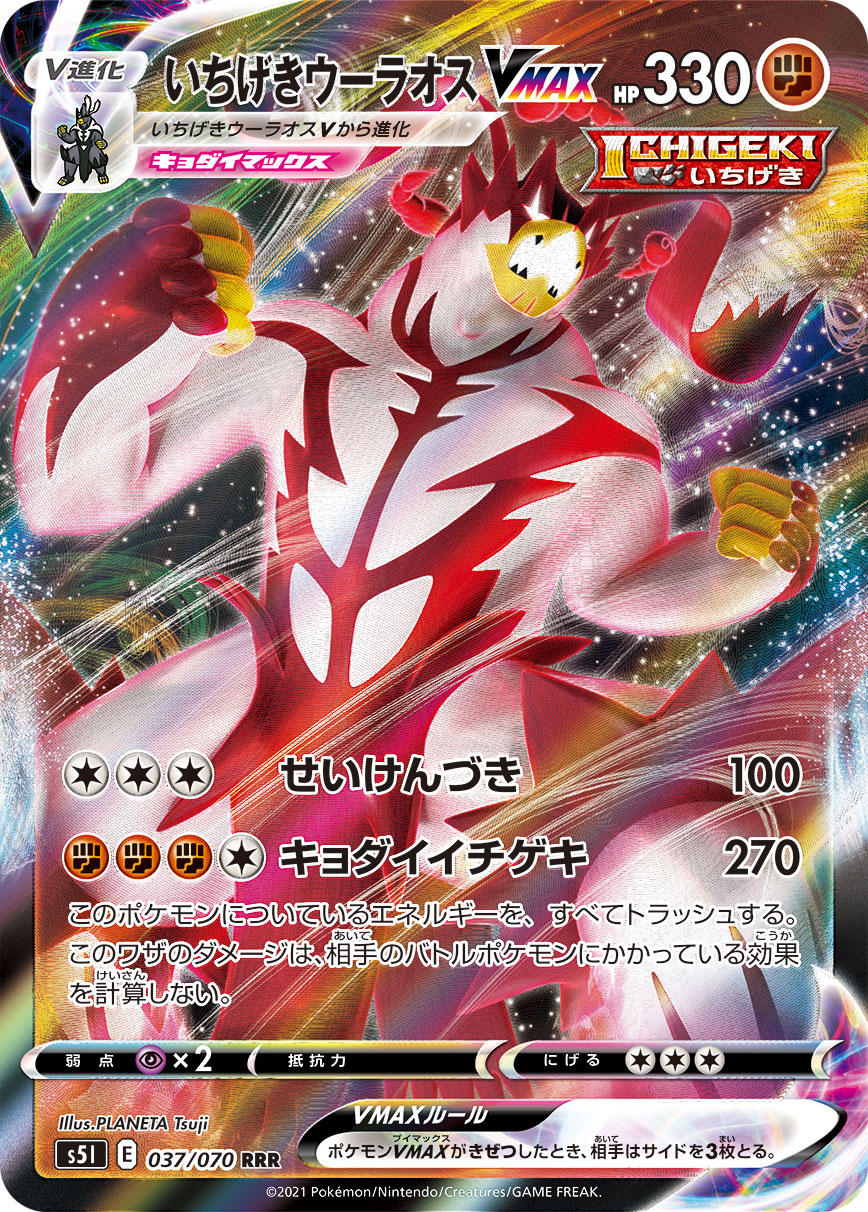 Pokemon Card Strike Master 037/070 37/70 Urshifu VMAX RRR Japanese