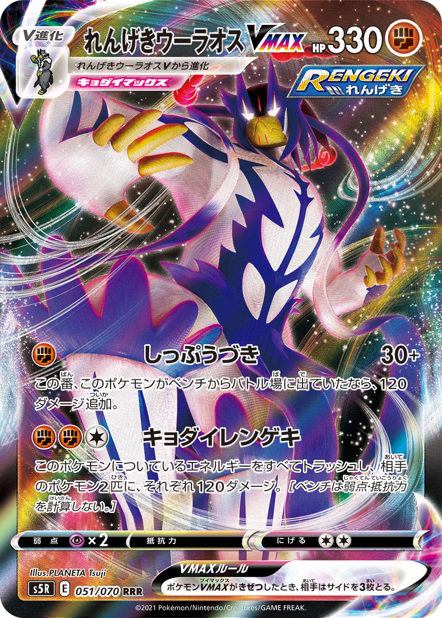 Pokemon Card Strike Master 051/070 51/70 Rapid Strike Urshifu VMAX RRR Japanese