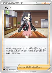 Pokemon Card Legendary Heartbeat 073/076 73/76 Marnie Supporter U