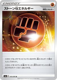 Pokemon Card Legendary Heartbeat 075/076 75/76 Stone Energy E U