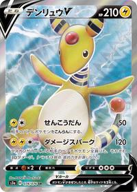 Pokemon Card Legendary Heartbeat 078/076 78/76 Ampharos V SR