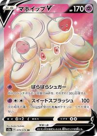 Pokemon Card Legendary Heartbeat 079/076 79/76 Alcremie V SR