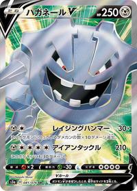 Pokemon Card Legendary Heartbeat 081/076 81/76 Steelix V SR