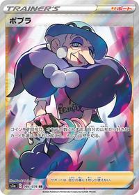 Pokemon Card Legendary Heartbeat 085/076 85/76 Opal Supporter SR