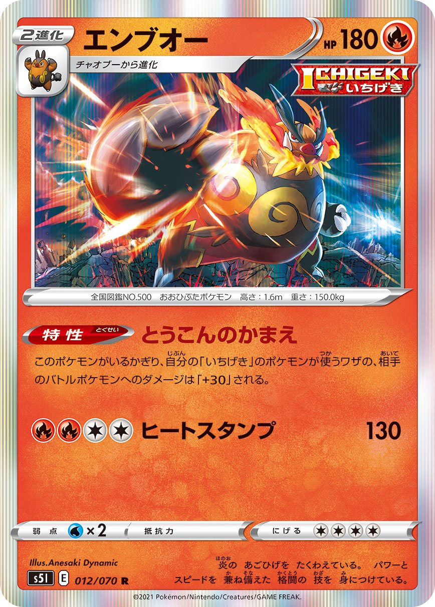 Pokemon Card Strike Master 012/070 12/70 Emboar R Japanese