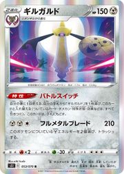 Pokemon Card Strike Master 053/070 53/70 Aegislash R Japanese