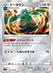 Pokemon Card Strike Master 050/070 50/70 Bronzong R Japanese